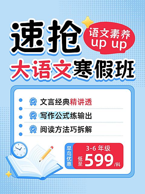 教育培训K12教育大语文寒假班招生小红书封面