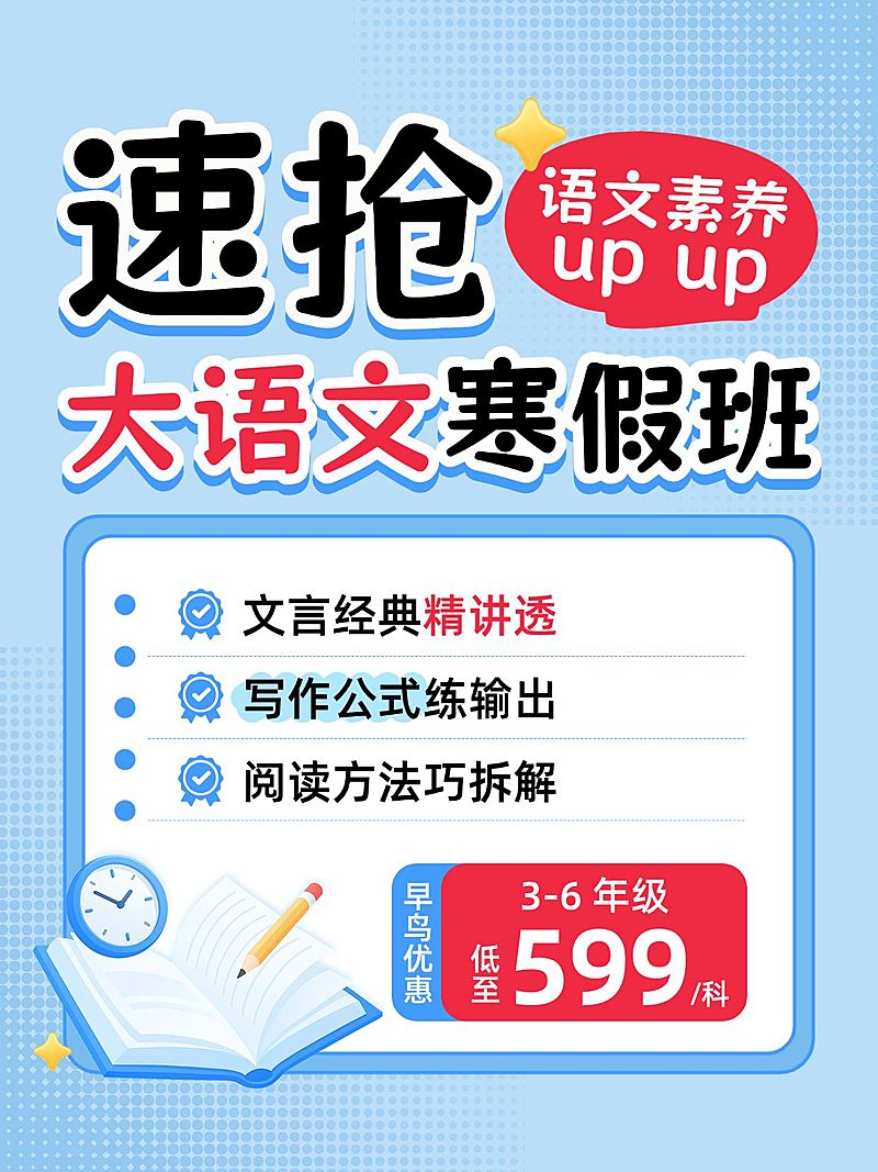 教育培训K12教育大语文寒假班招生小红书封面