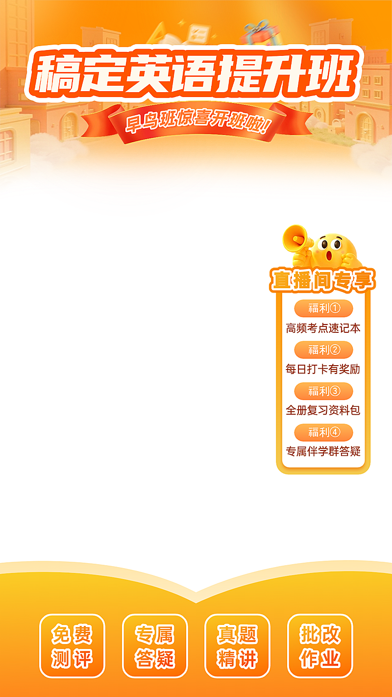 英语提升班教育培训橙色直播间直播贴片