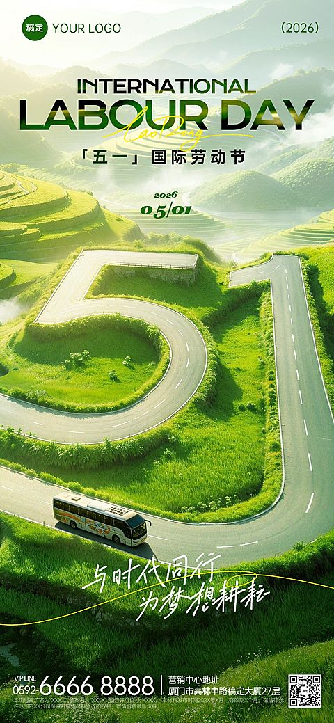 51五一劳动节节日祝福通用实景感全屏海报