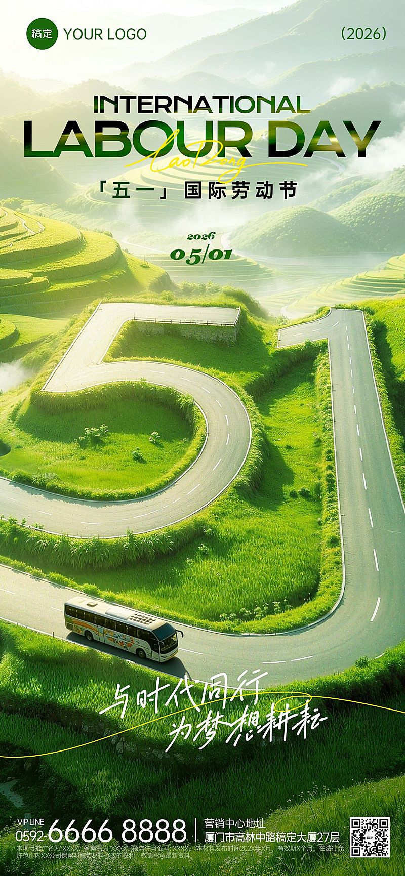 51五一劳动节节日祝福通用实景感全屏海报