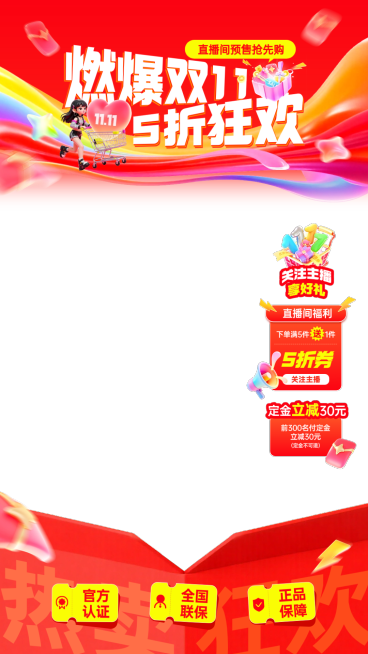 双11节点营销促销感直播贴片组合AIGC预览效果