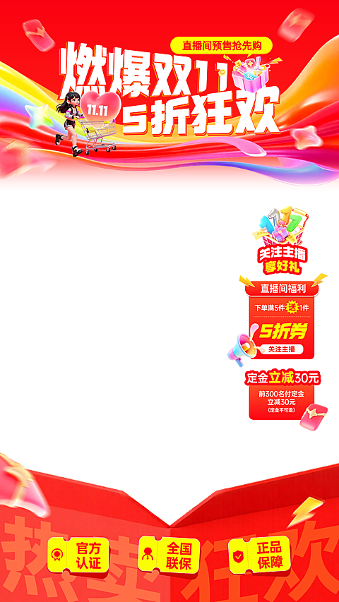 双11节点营销促销感直播贴片组合AIGC