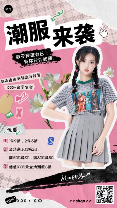 服饰箱包营销卖货潮流撕纸风手机海报