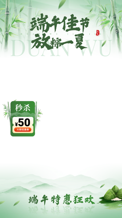 端午节国风山水竹叶直播上下贴片组合AIGC