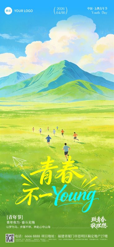 54五四青年节节日祝福通用清新感全屏竖版海报预览效果