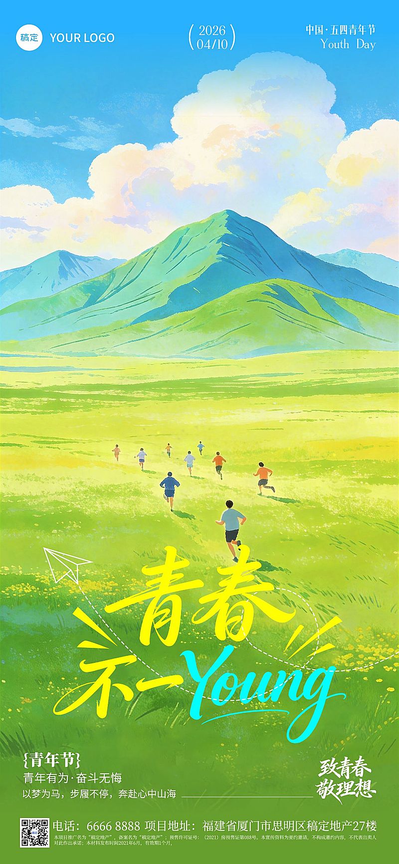 54五四青年节节日祝福通用清新感全屏竖版海报