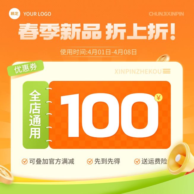 春季上新优惠券折扣券电商零售主图直通车预览效果