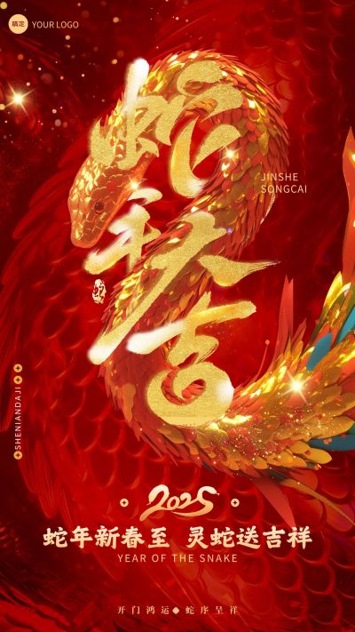 春节新年节日祝福手机海报aigc