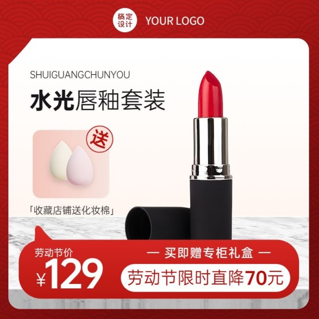 劳动节电商美容美妆化妆品商品主图预览效果