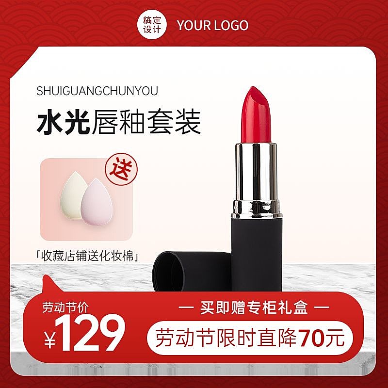 劳动节电商美容美妆化妆品商品主图