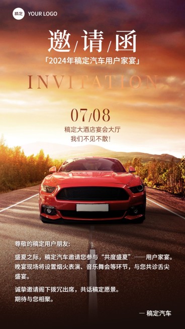 汽车企业活动实景合成竖版海报预览效果