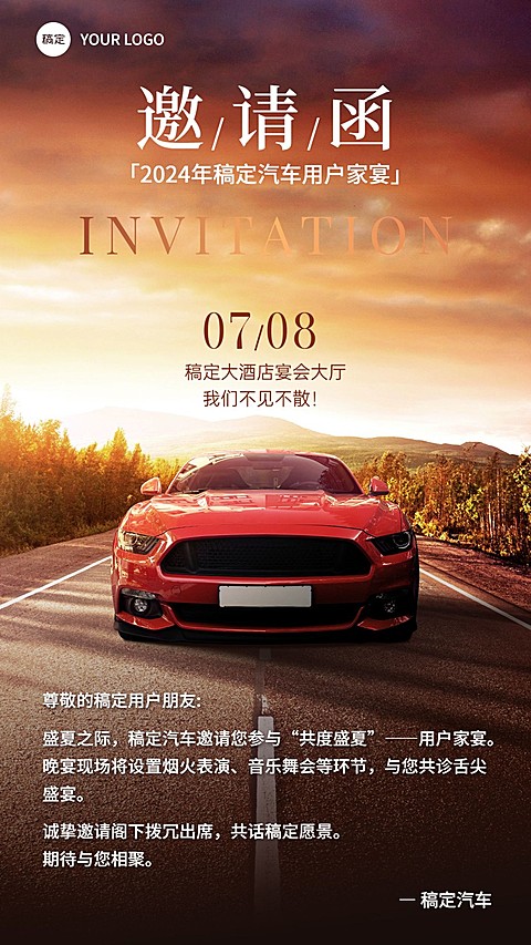 汽车企业活动实景合成竖版海报