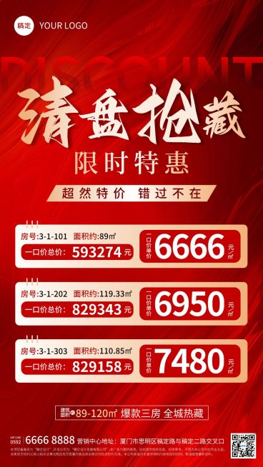 房地产清盘特惠促销海报预览效果