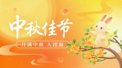中秋节节日祝福传统中国风插画公众号首图公众号封面AIGC