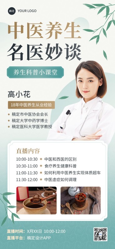 医疗保健科普讲座直播预告全屏竖版海报预览效果