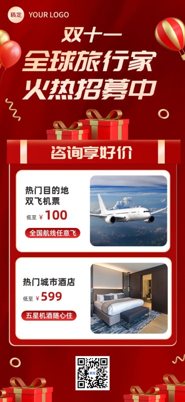 双十一旅游出行活动营销拼贴风全屏竖版海报套系预览效果