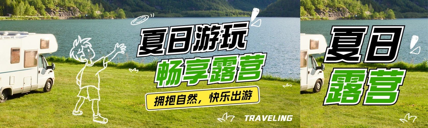 户外运动照片涂鸦风公众号首图推文封面预览效果