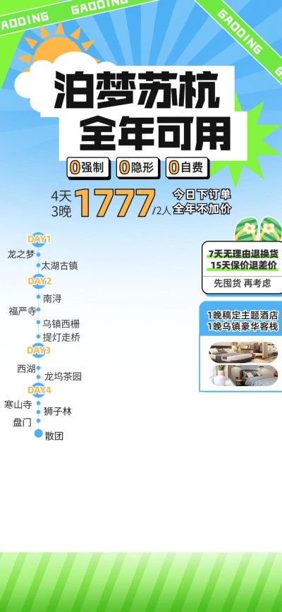 旅游出行旅行社促销活动直播间背景