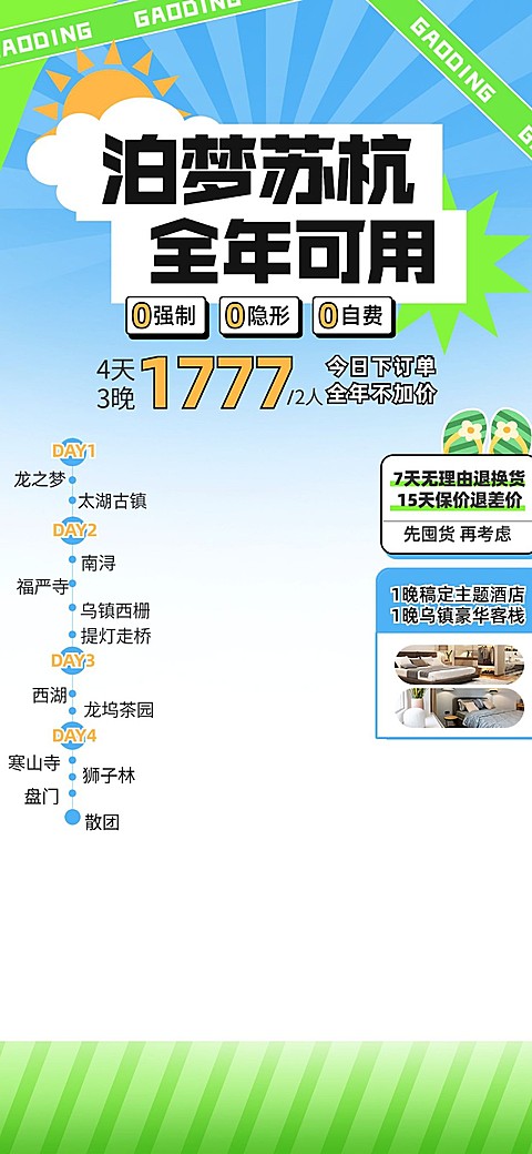 旅游出行旅行社促销活动直播间背景