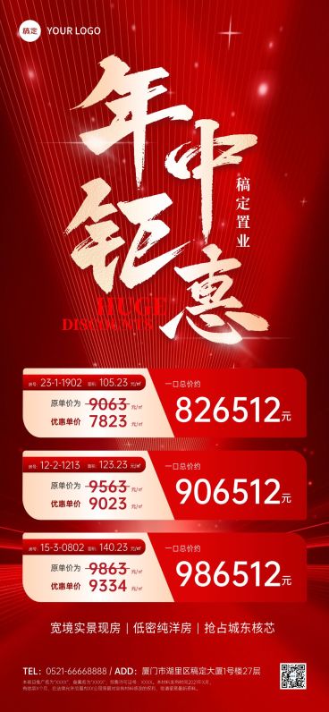 房地产房源特价促销宣传海报预览效果