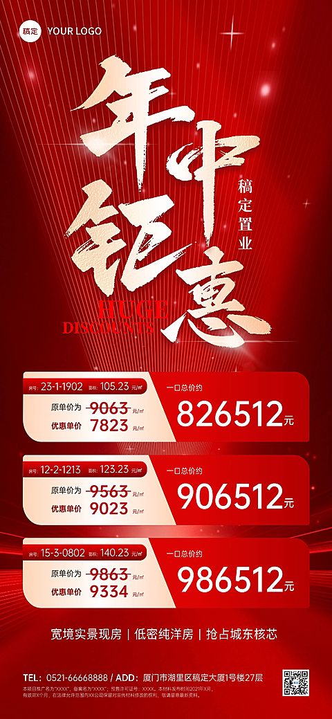 房地产房源特价促销宣传海报