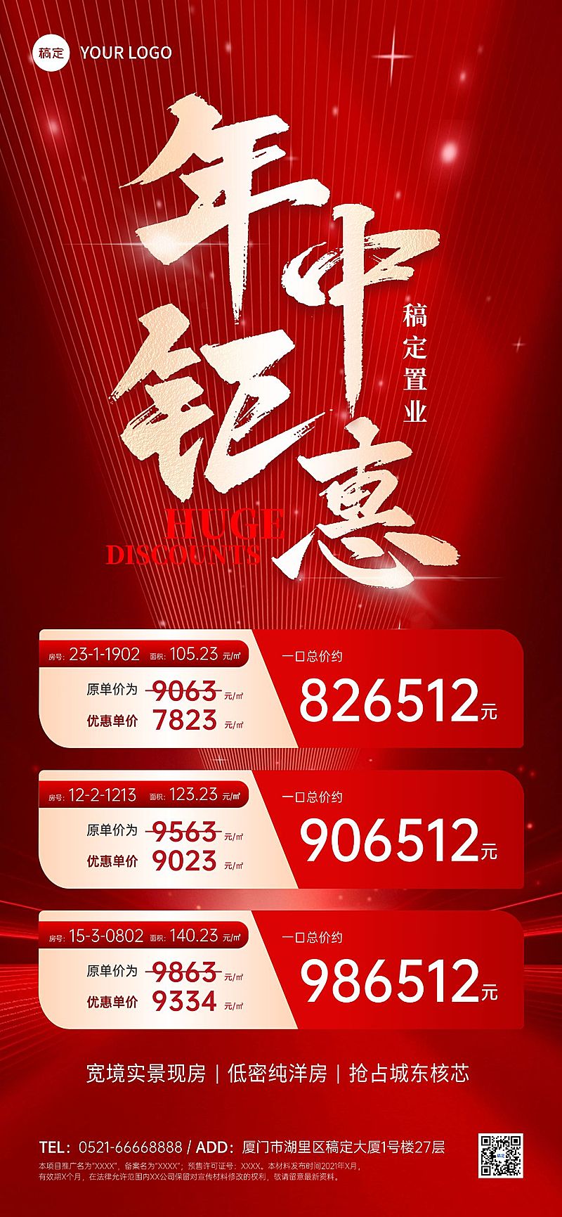 房地产房源特价促销宣传海报