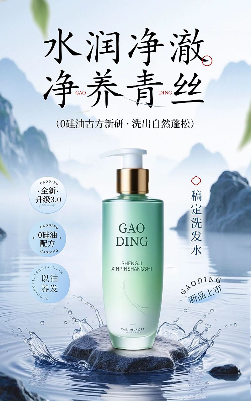电商美妆护理洗发水产品展示营销中式感电商竖版海报AIGC