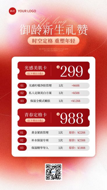 美业美容院医美卡项营销手机海报预览效果
