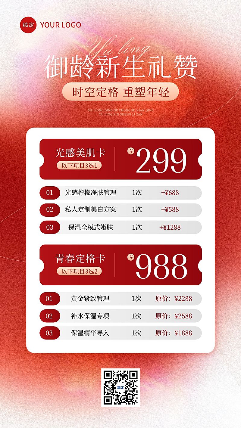 美业美容院医美卡项营销手机海报