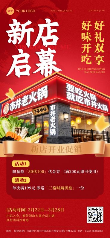 餐饮美食通用门店开业促销活动全屏竖版海报预览效果