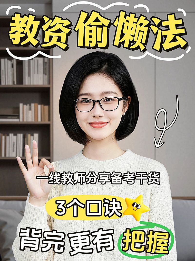 教育培训职业技能教资备考攻略人像小红书封面