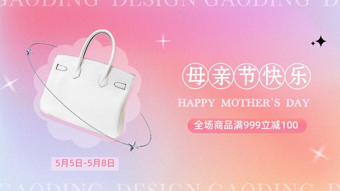 母亲节服饰箱包女包弥散风电商横版海报套装预览效果