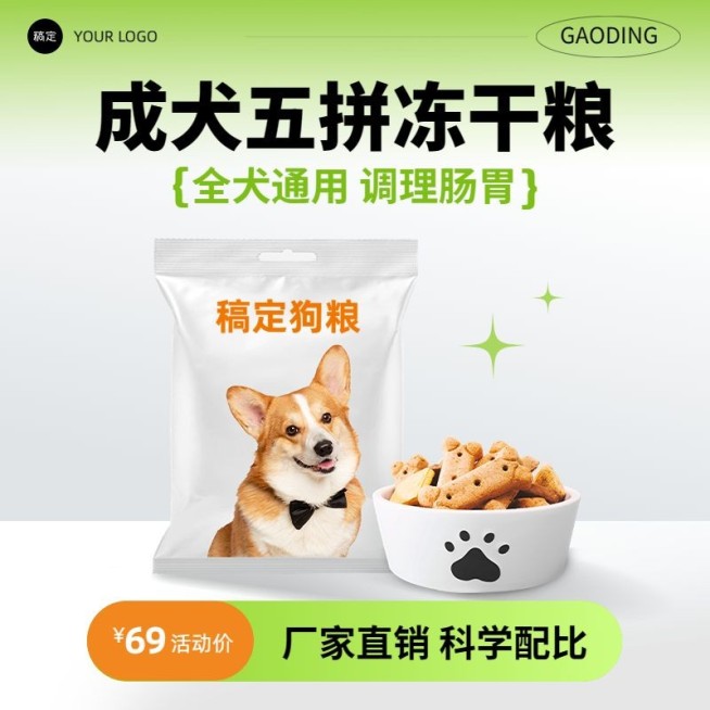 电商简约宠物食品营销卖货商品主图预览效果