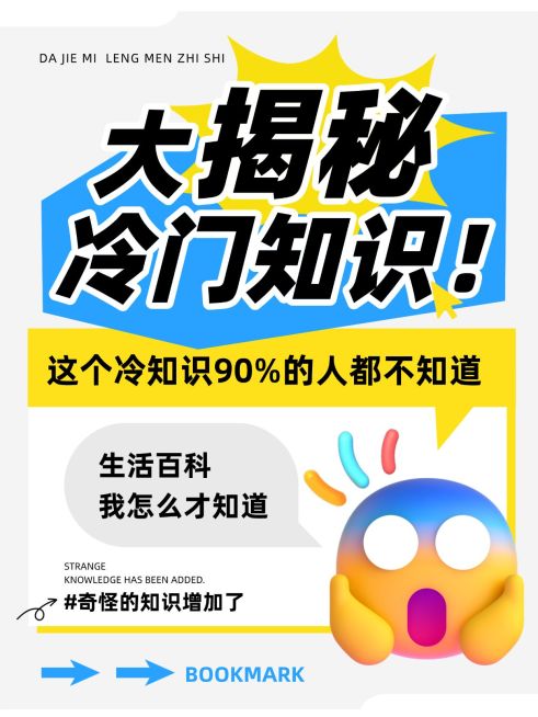 知识付费生活百科知识分享大字小红书封面预览效果