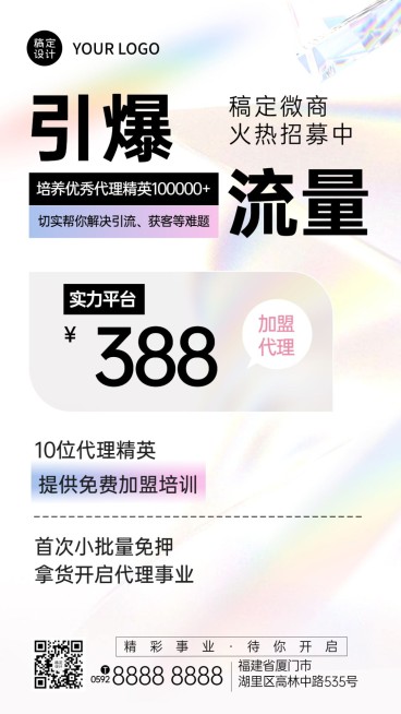 微商代理招募宣传推广手机海报预览效果