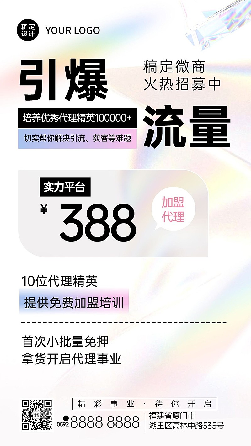微商代理招募宣传推广手机海报