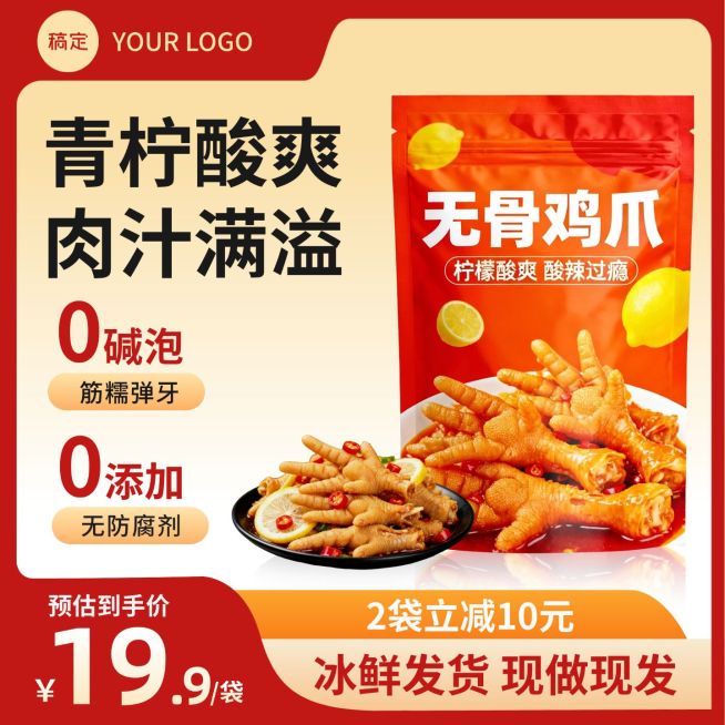 无骨鸡爪零食食品行业主图预览效果