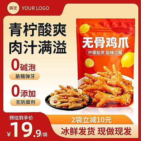 无骨鸡爪零食食品行业主图