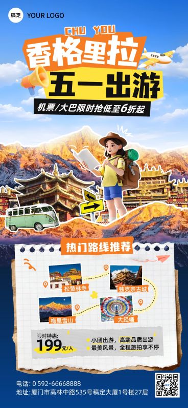 51五一劳动节营销卖货旅游出行拼贴感全屏海报预览效果