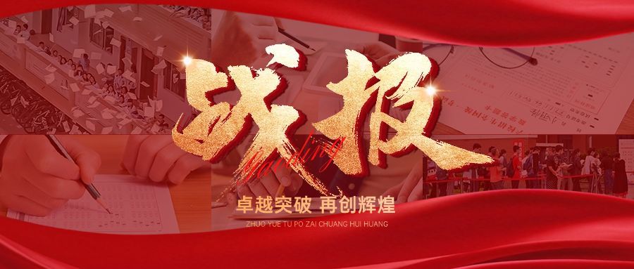 战报红金配色高考喜报公众号首图AIGC