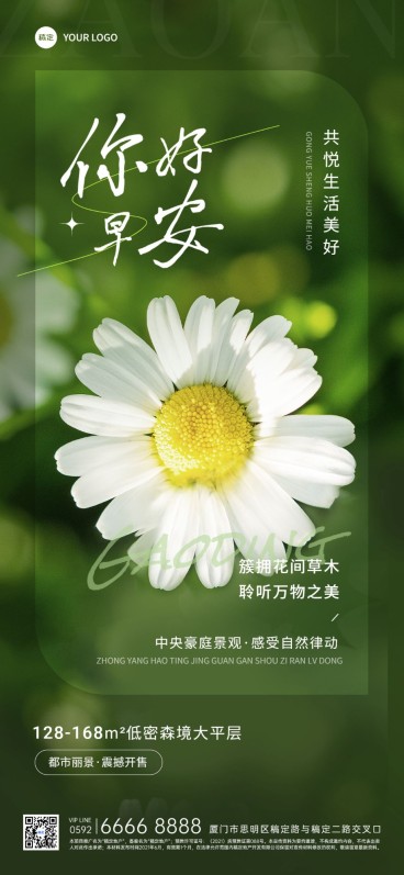 房地产销售中介日签问候实景风全屏海报预览效果