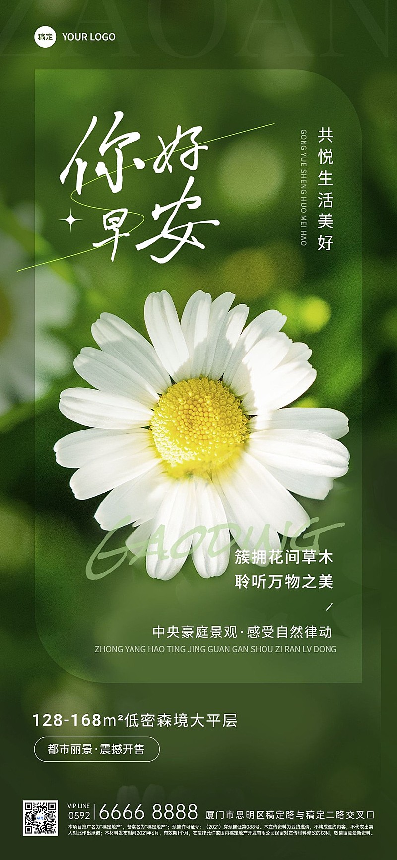 房地产销售中介日签问候实景风全屏海报