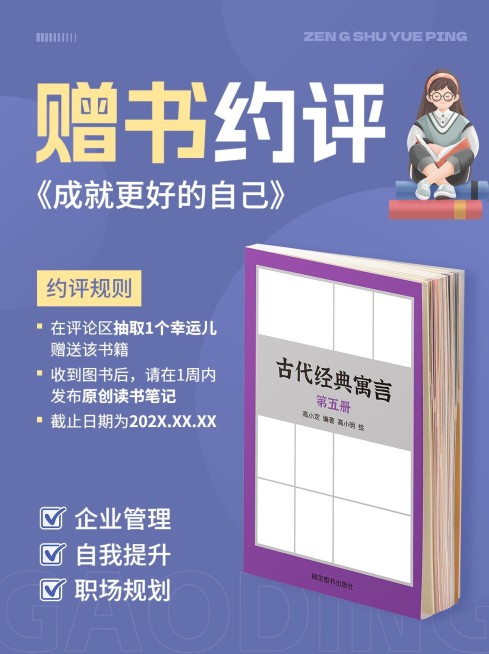 教育活动宣传赠书约评小红书配图预览效果