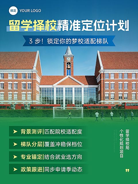 教育培训学历教育留学择校规划指南拼图小红书封面
