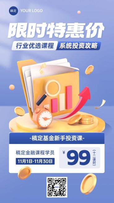 金融基金课程优惠营销3D手机海报预览效果