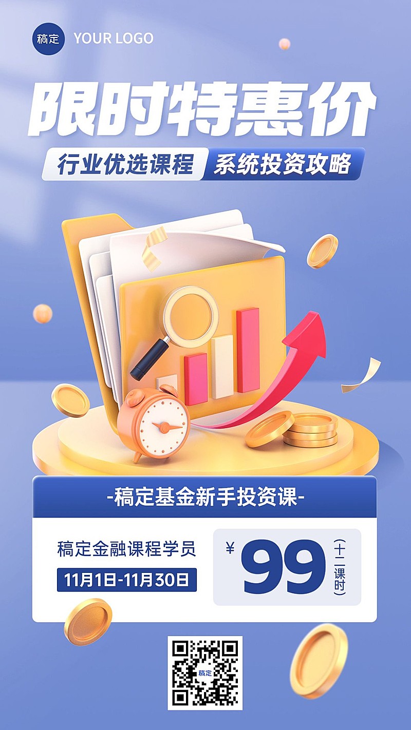 金融基金课程优惠营销3D手机海报