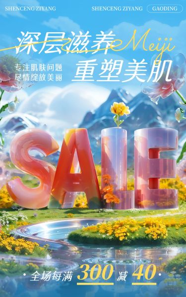 美容美妆产品展示营销卖货流体元素电商竖版海报