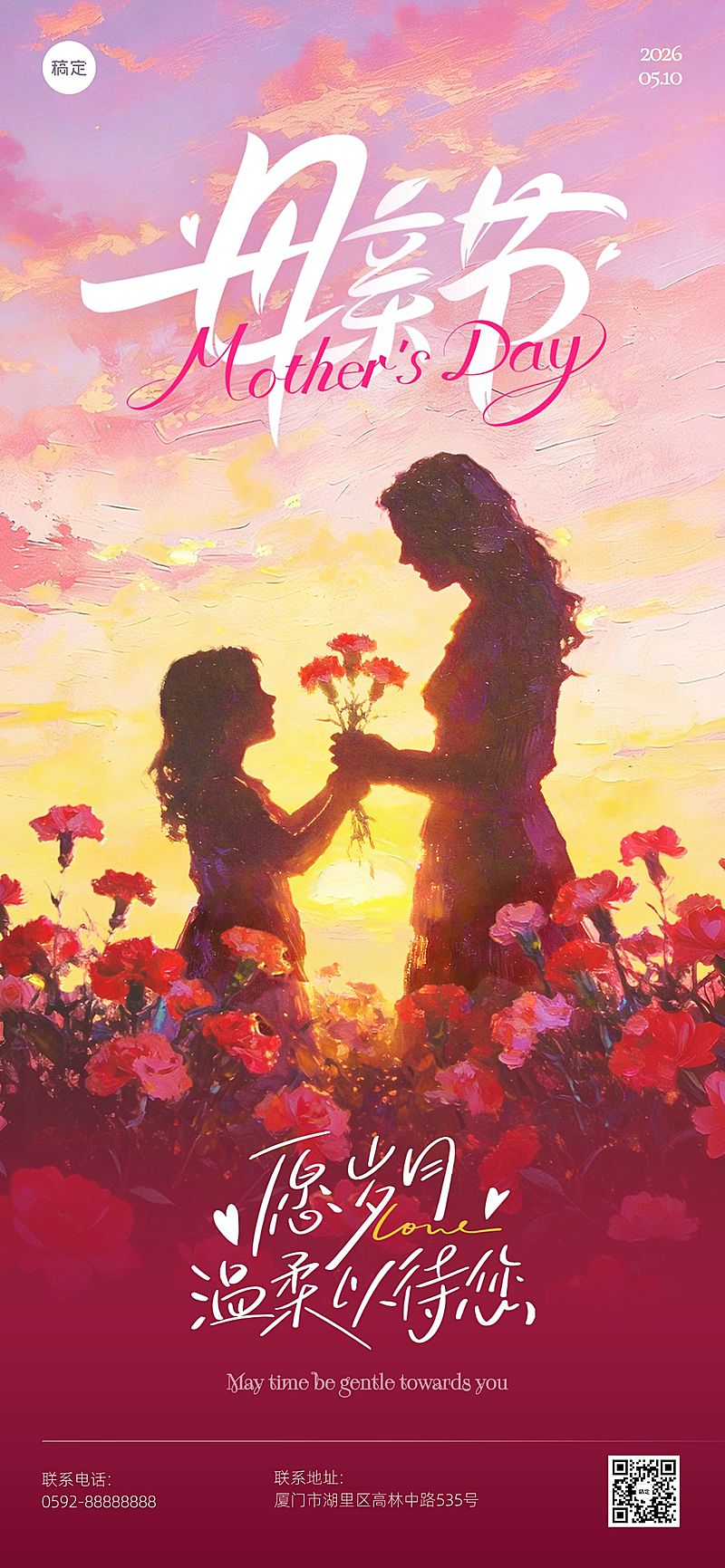 母亲节节日祝福通用梦幻感母女全屏竖版海报