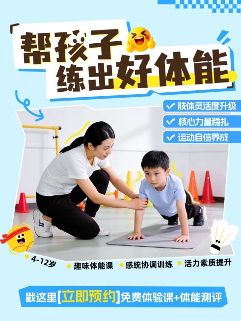 教育培训K12教育少儿体能训练招生拼图小红书封面预览效果